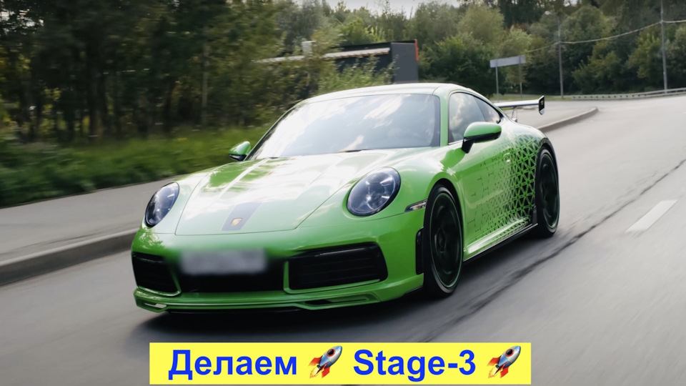 будет 🚀 — Porsche 911 (992)