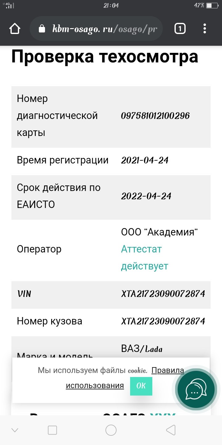 Как проверить техосмотр? — Lada Приора хэтчбек, 1,6 л, 2009 года | техосмотр  | DRIVE2