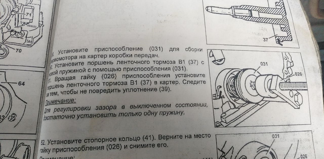 Мерседес против Ниойла. 60. АКПП 722.4 Регулировка зазора тормозной ленты  B1. Приспособление 031 и 026 — Mercedes-Benz 190 (W201), 2 л, 1985 года |  своими руками | DRIVE2