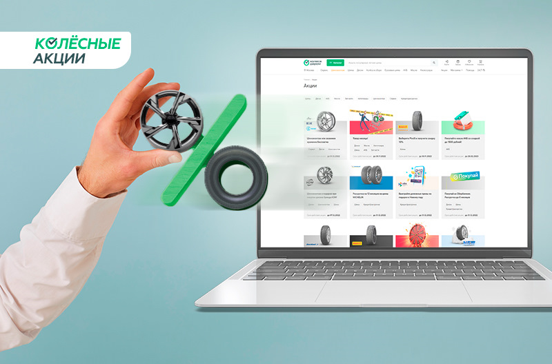 Купить В Интернете Колеса Даром