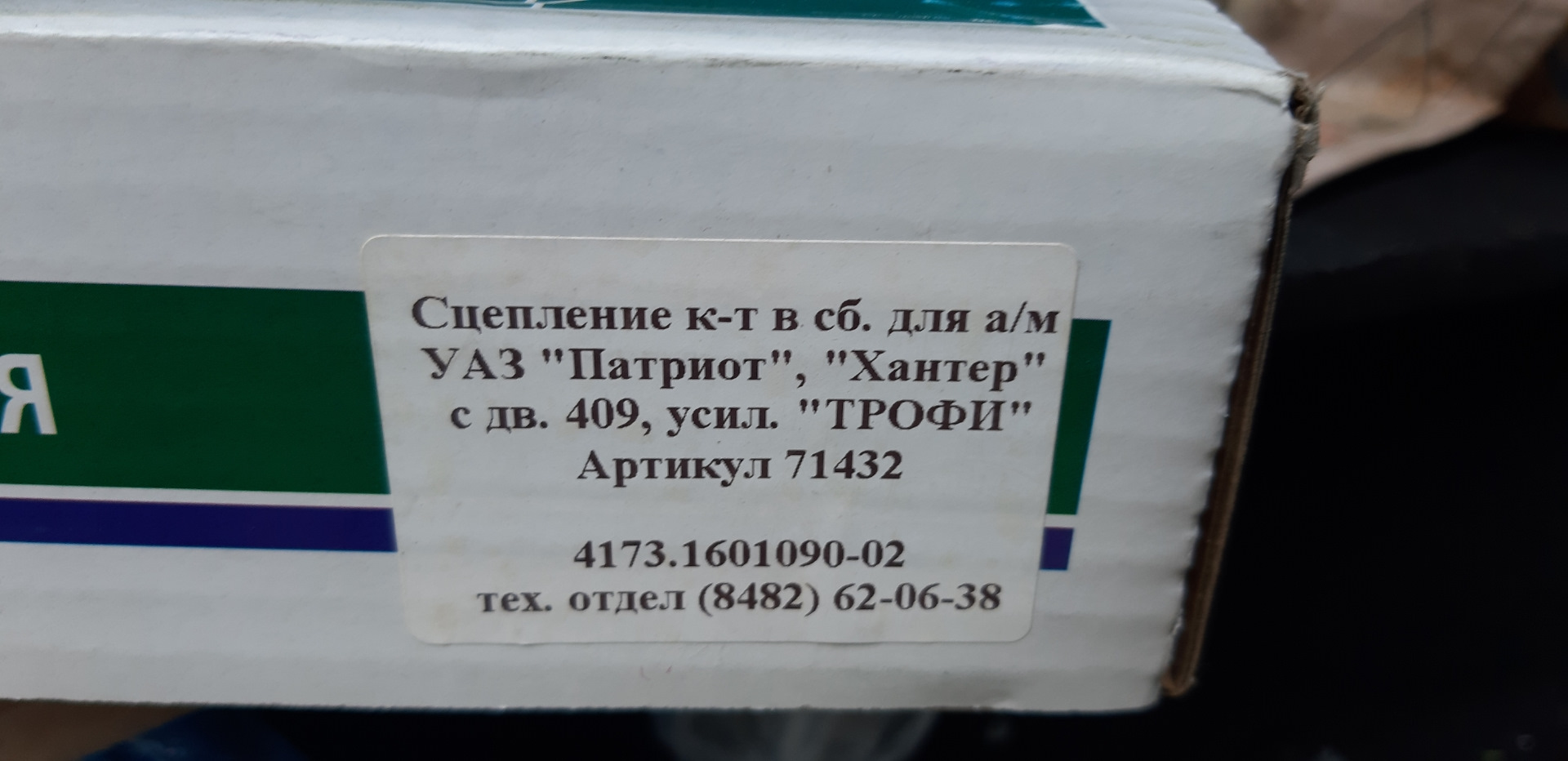 Шум в коробке — УАЗ Patriot, 2,7 л, 2016 года | расходники | DRIVE2