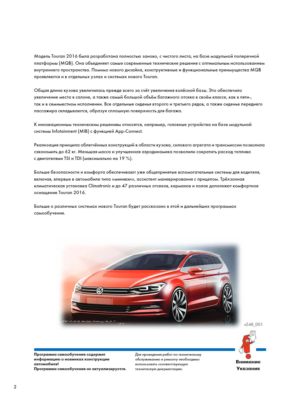 Программа самообучения Туран 2016 (часть1) — Volkswagen Touran (2G), 1,6 л,  2016 года | наблюдение | DRIVE2