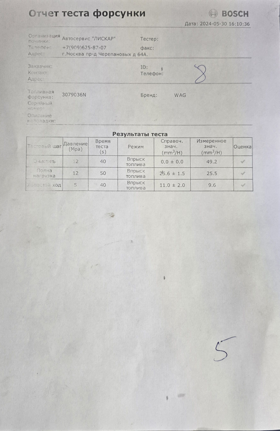 Проверка и чистка форсунок бензинового V8 на стенде — Volkswagen ...