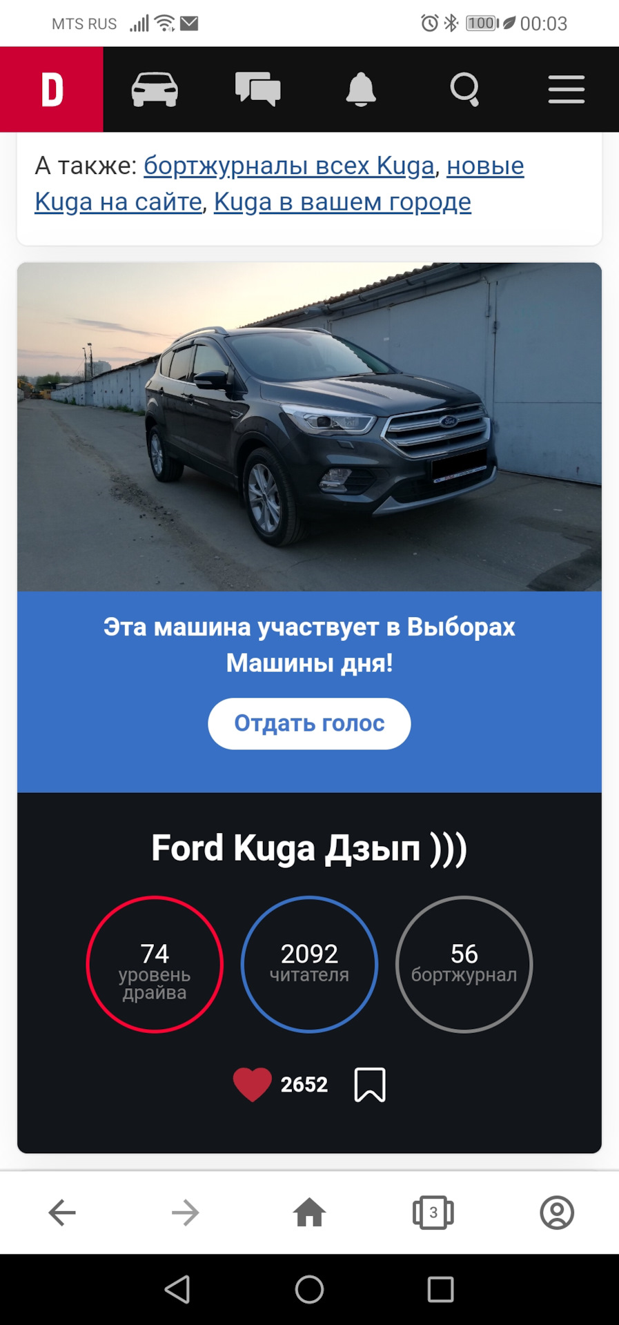 Попал на выборы машины дня 31.01.22г. — Ford Kuga (2G), 2,5 л, 2019 года |  рейтинг и продвижение | DRIVE2