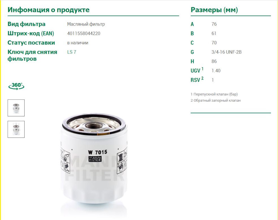 Фото в бортжурнале Lada Vesta (1G). Запчасти на фото: W7015