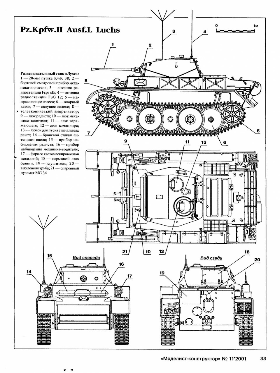 Panzerkampfwagen II Ausführung L. «Luchs» — Сообщество «Военно-Техническое  Общество» на DRIVE2