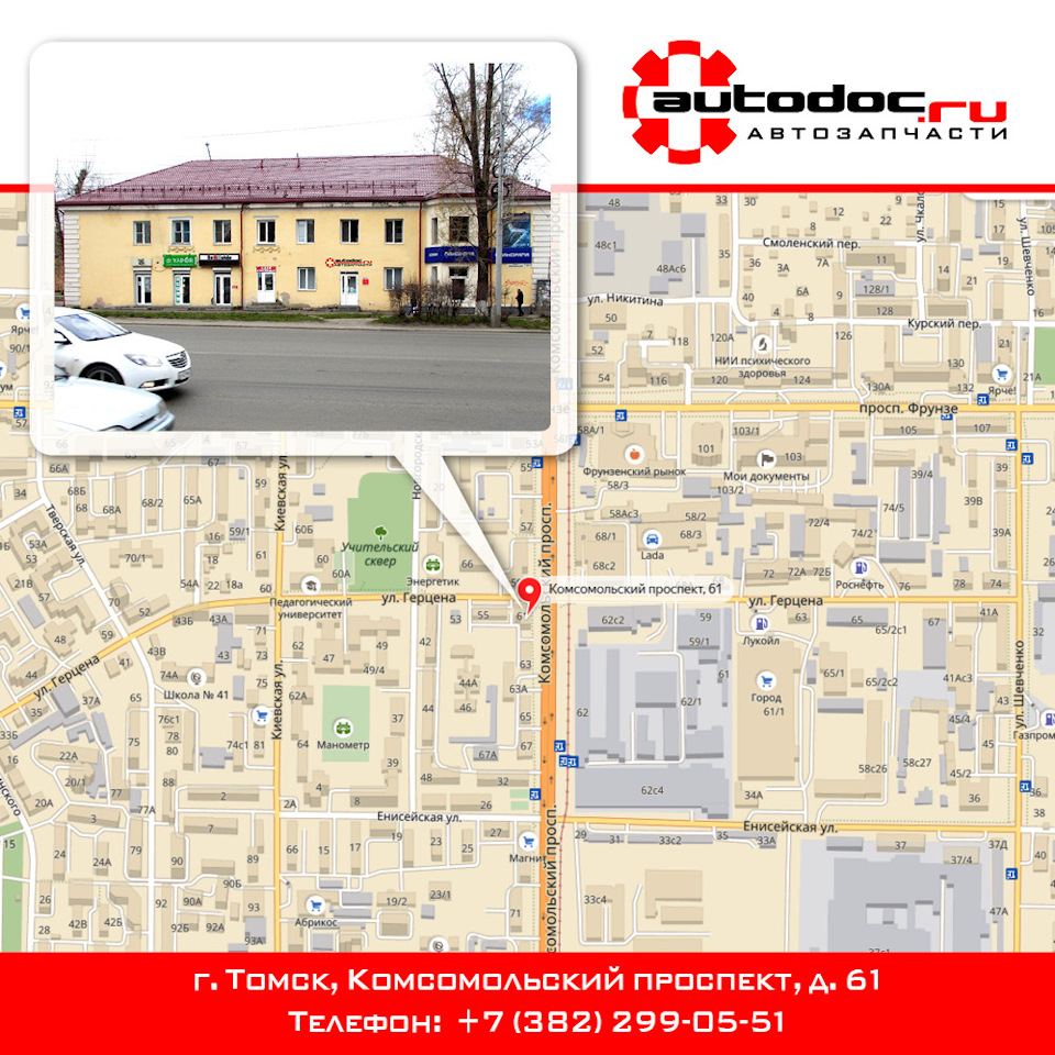 Открытие магазина г. Томск — AUTODOC на DRIVE2