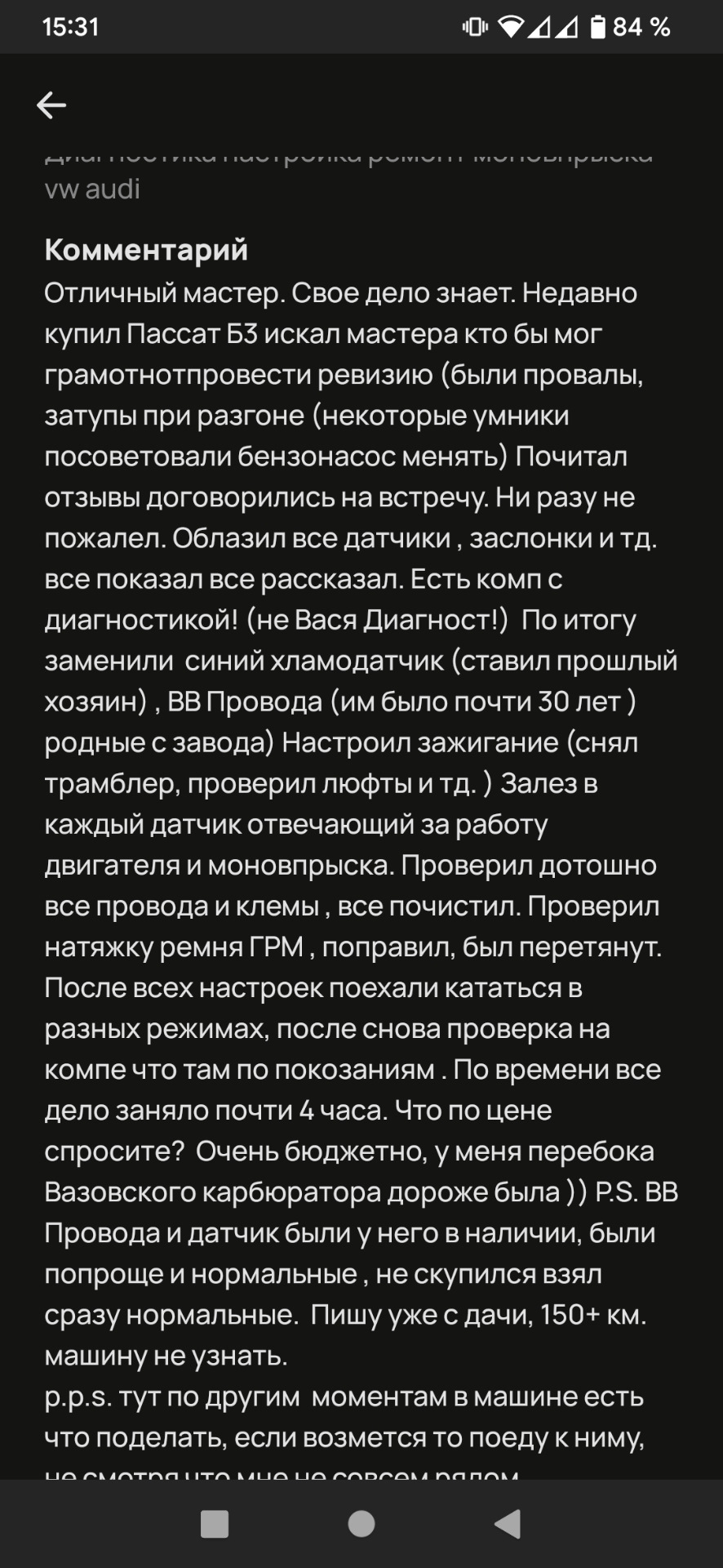 Ревизия и ремонт Моновпрыска — Volkswagen Passat B3, 1,8 л, 1990 года ...