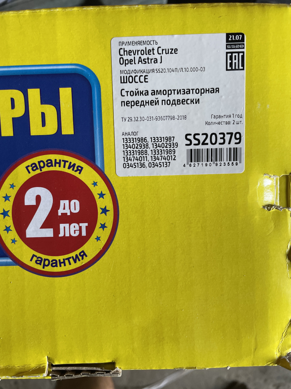 SS20379 Амортизаторная стойка передней подвески SS20.104П/Л.10.000-03 ...