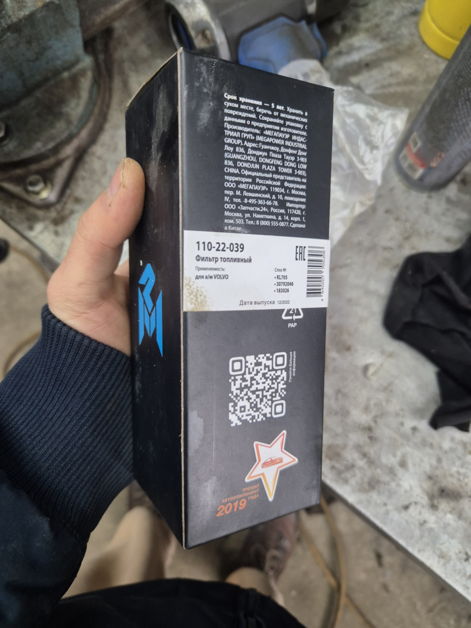 Новый, китайский фильтр (другого в наличие не было) mega power. — Volvo S80 (2G). Запчасти на фото: 11022039