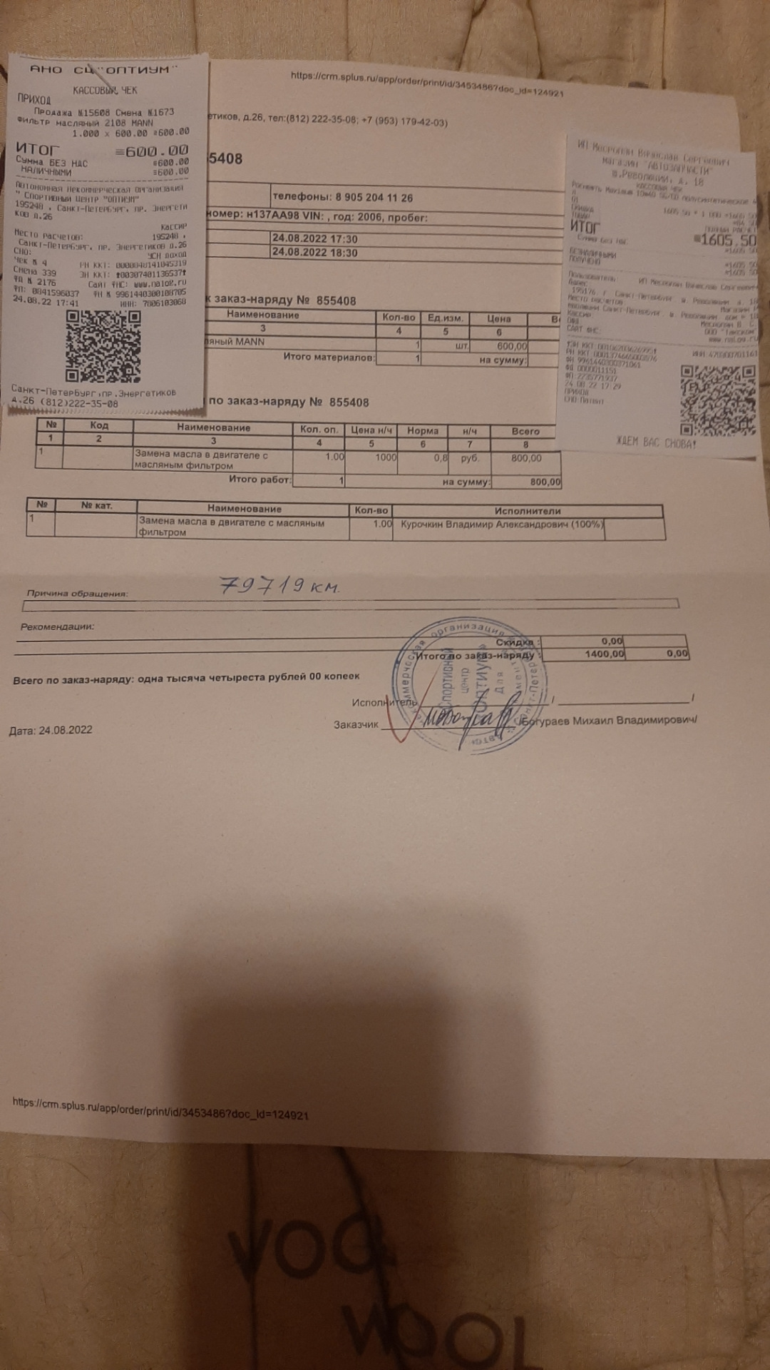 Замена масла ока