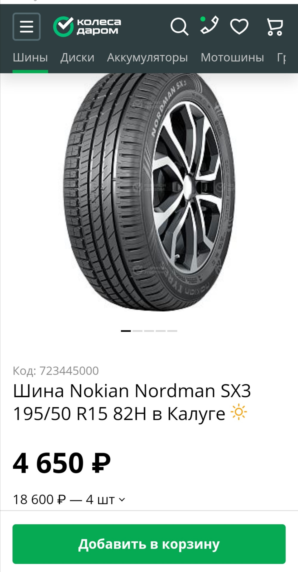 227) Лето Nokian Nordman SX3 195/50/15 — Lada Гранта, 1,6 л, 2012 года ...