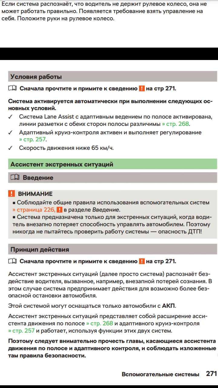 TJA и Line Assistant (LA). — Skoda Kodiaq, 2 л, 2019 года | наблюдение |  DRIVE2