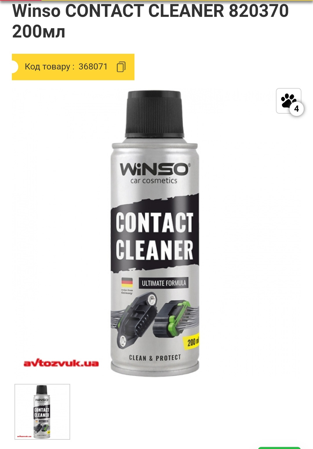 Contact clean. Winso Leather Cleaner 500 ml. Winso Textile Cleaner 500 ml. Очиститель контактов купить. Winso PNG.