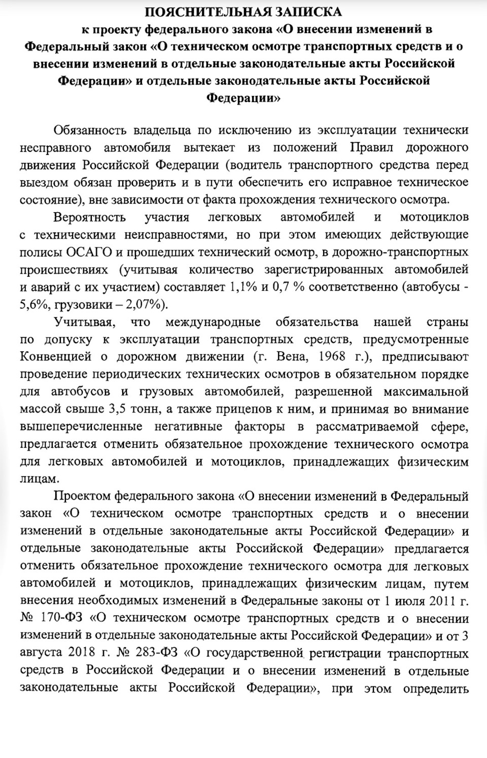 📜ОТМЕНА ТЕХОСМОТР 2021 (ЗАКОНОПРОЕКТ)🙄 — Renault Duster (1G), 2 л, 2014  года | техосмотр | DRIVE2