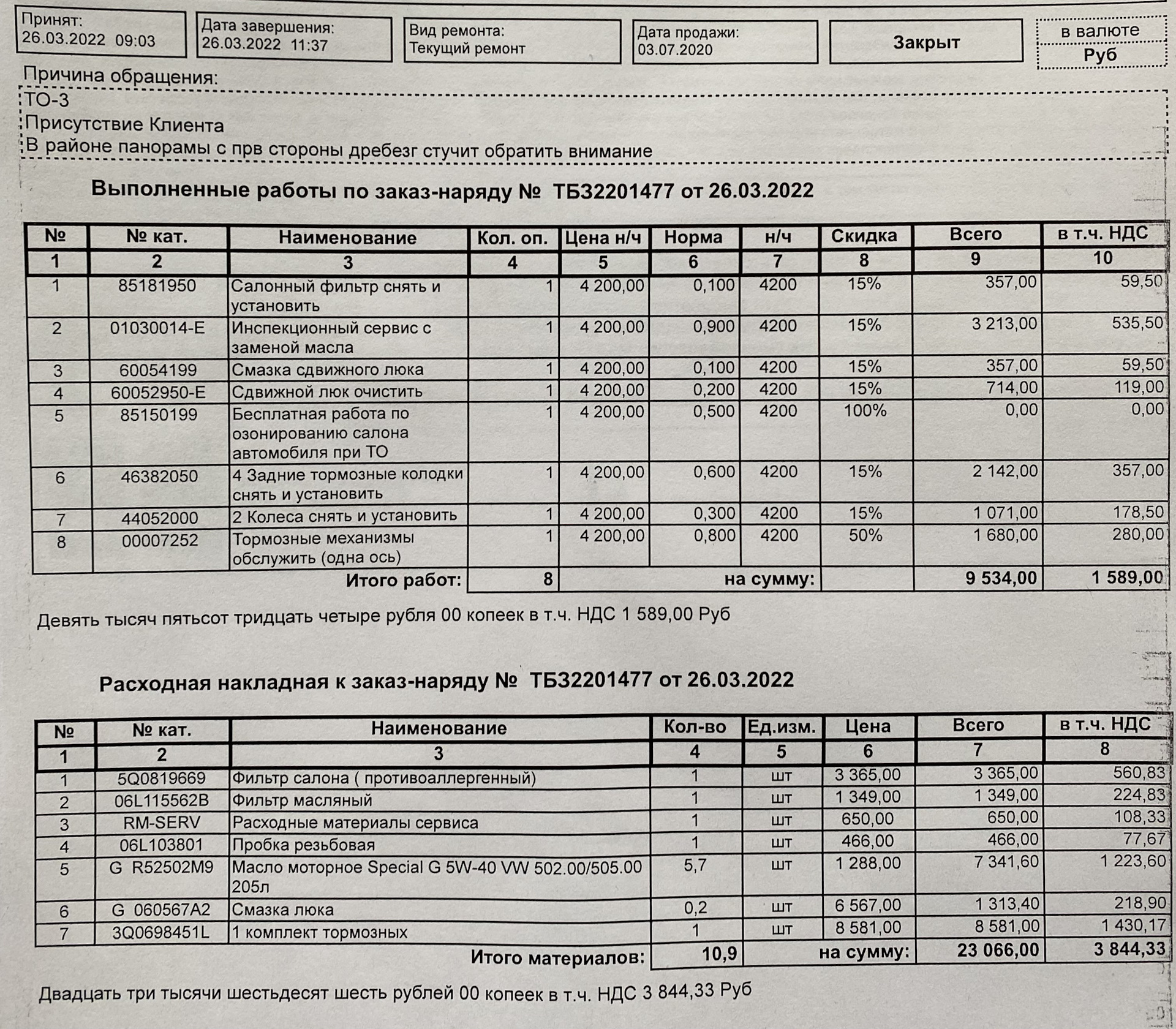 ТО-3. Авторусь Бутово — 45000 км. — Volkswagen Tiguan (2G), 2 л, 2020 года  | плановое ТО | DRIVE2