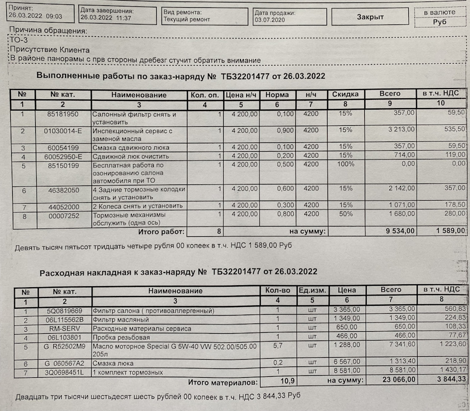 ТО-3. Авторусь Бутово — 45000 км. — Volkswagen Tiguan (2G), 2 л, 2020 года  | плановое ТО | DRIVE2