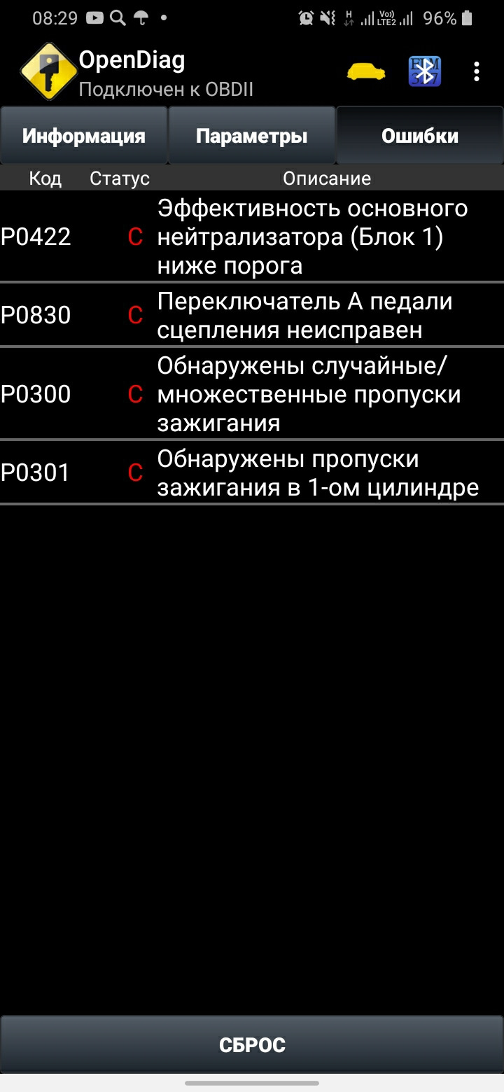 Ошибка 0422 нива. Ошибка 0422 нива