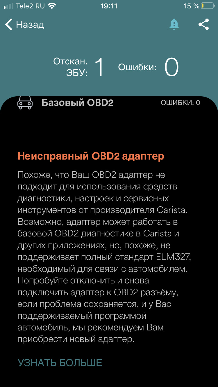 Купил сканер, не смог изменить коды, из за этой ошибки ( что это такое ?) —  Toyota Camry (XV50), 2,5 л, 2013 года | просто так | DRIVE2