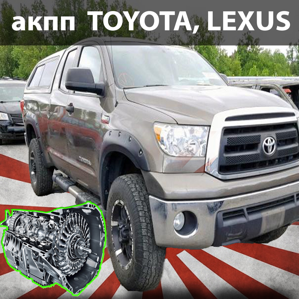 АКПП TOYOTA, LEXUS Замена фрикционных дисков коробки AISIN A760 — DRIVE2