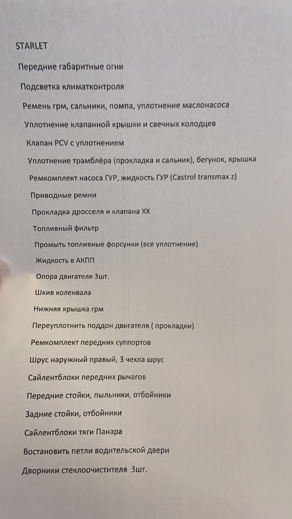 Диагностика по технике, работы предстоит много :) — Toyota Starlet (90),  1,3 л, 1996 года | визит на сервис | DRIVE2