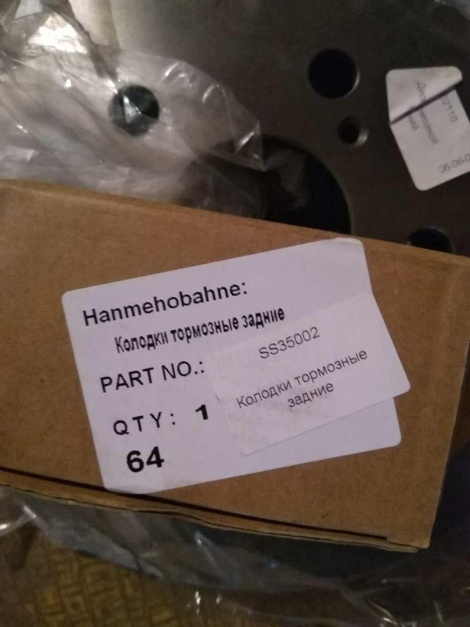 SS35002 Колодки тормозные дисковые задние X60, X70 LIFAN | Запчасти на ...