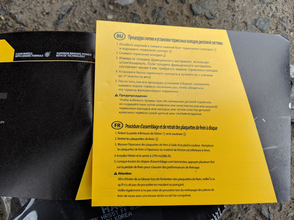 Мануал к колодкам — SsangYong Kyron