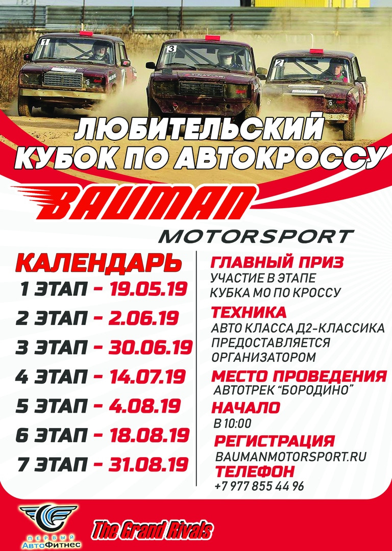 Кубок по автокроссу для всех! — DRIVE2