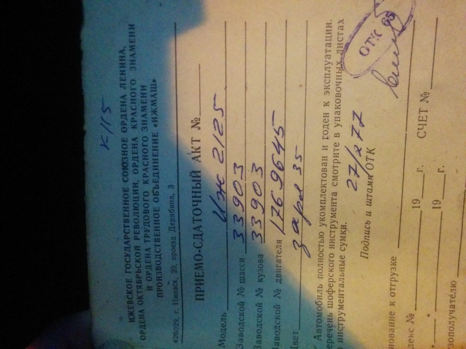 19) 43 или как родиться под счастливой звездой))) — ИЖ 2125, 1,5 л ...