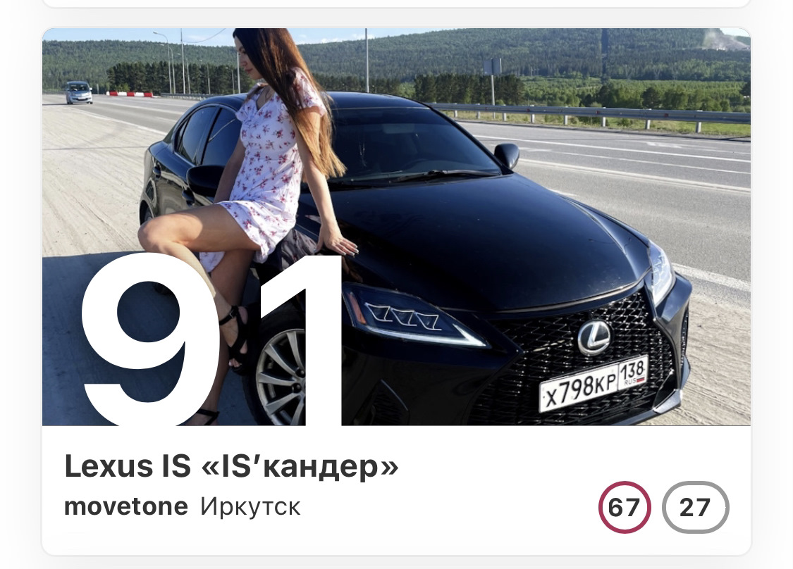 №28. ТОП 1 и ТОП 100 — Lexus IS II, 2,5 л, 2008 года | просто так | DRIVE2