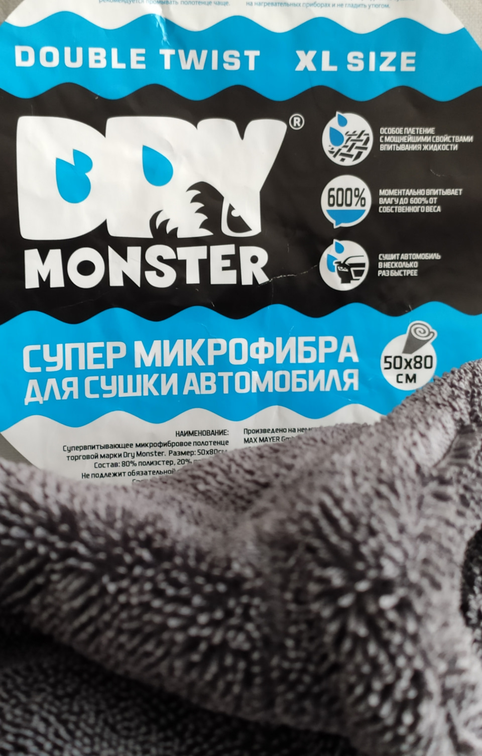 Запись #7 Dry Monster DOUBLE TWIST XL size — Chevrolet Cobalt (2G), 1,5 л,  2021 года | мойка | DRIVE2