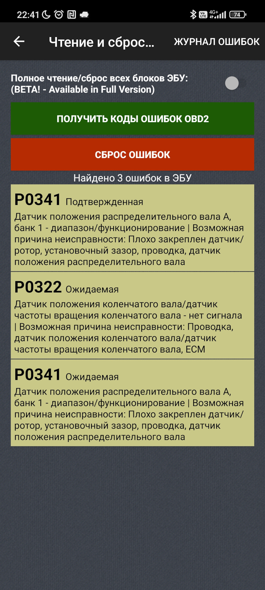 Ошибка датчика положения распредвала. Прошу совет. — Chery Tiggo 5, 2 л,  2015 года | поломка | DRIVE2