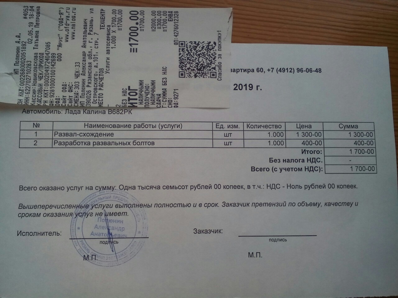 Рулевые наконечники — Lada Калина хэтчбек, 1,6 л, 2011 года | визит на ...