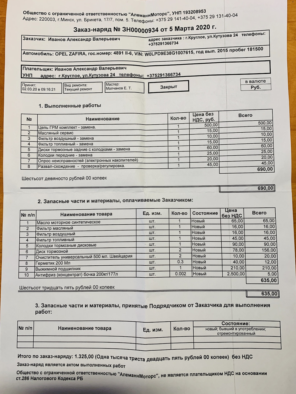 Фото в бортжурнале Opel Zafira Tourer