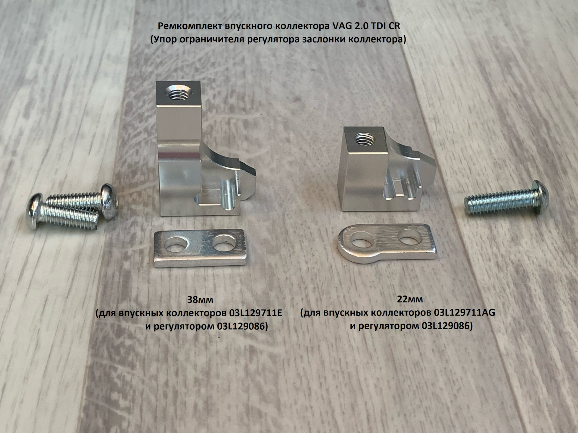 Ремкомплект впускного коллектора VAG 2.0 TDI CR (Упор ограничителя ...