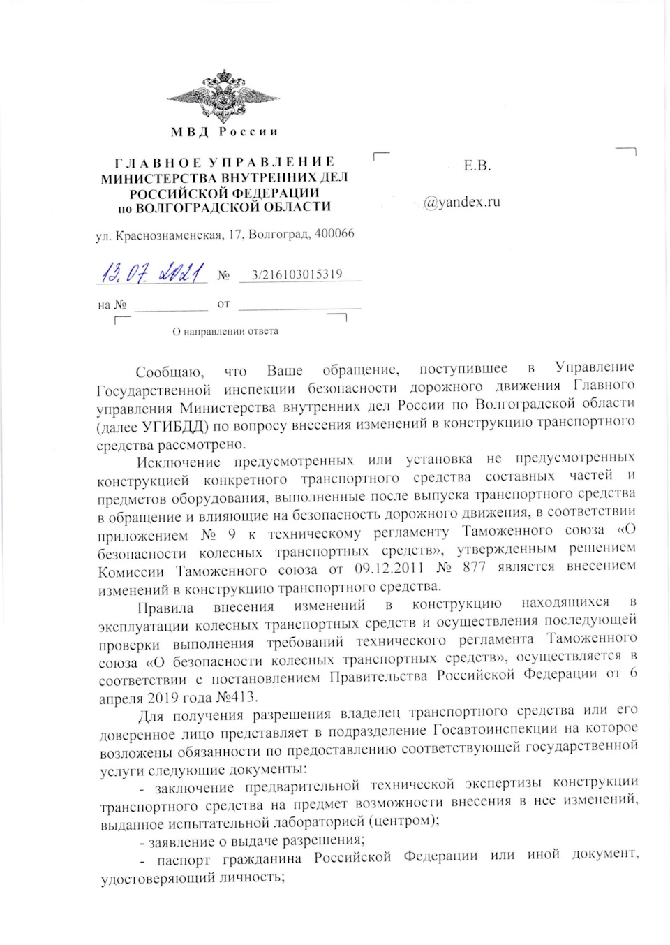 Ответ ГИБДД про фаркоп. — Lada Гранта Лифтбек (2-е поколение), 1,6 л, 2020  года | другое | DRIVE2