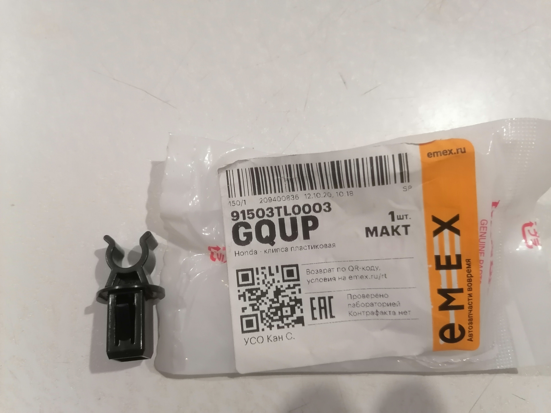 Honda 91503-sz3-003 клипса. Клипса молдинга хонда аккорд. Клипсы хонда аккорд 7. Клипсы хонда аккорд 7. Клипсы хонда аккорд 7.