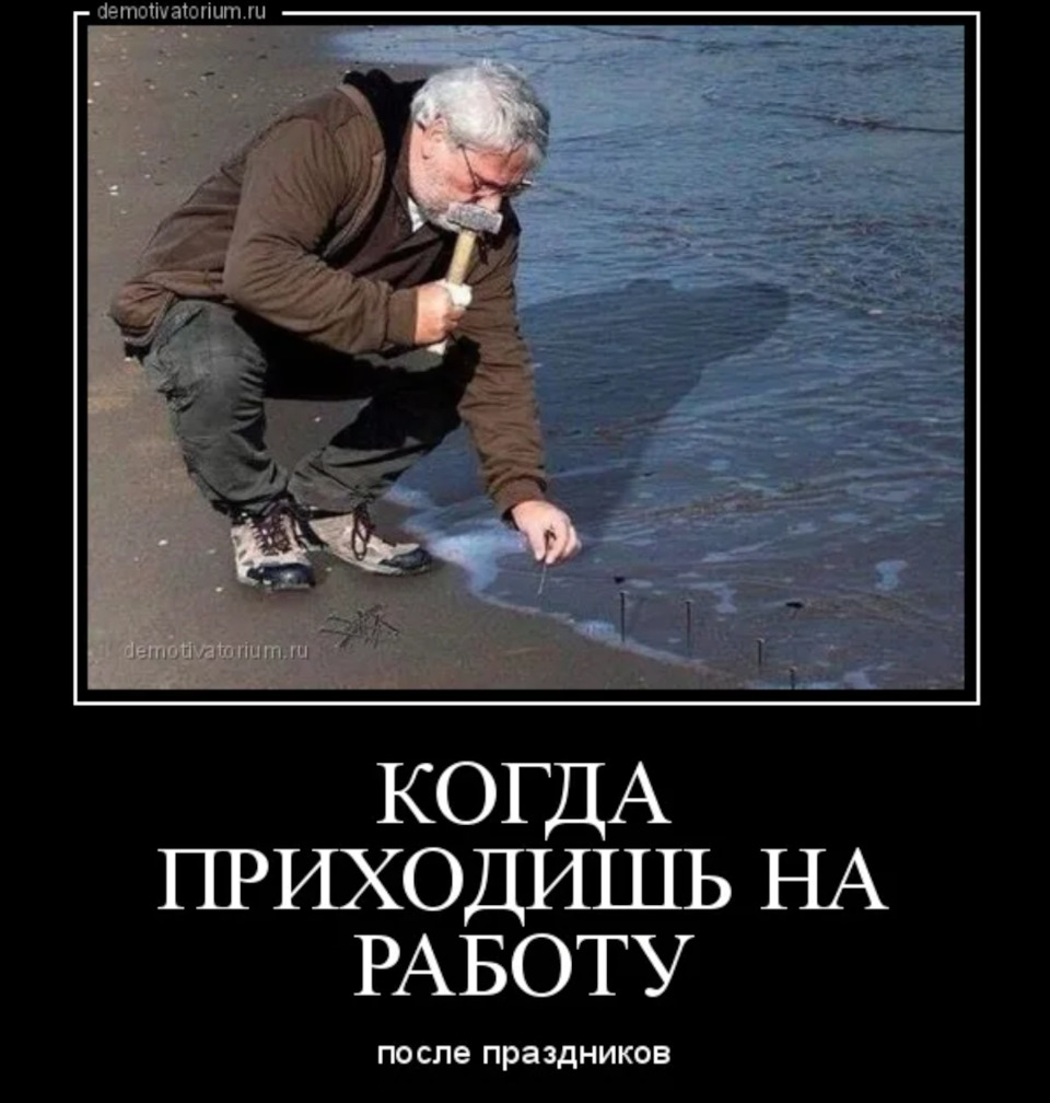 Мем первый рабочий день после новогодних праздников