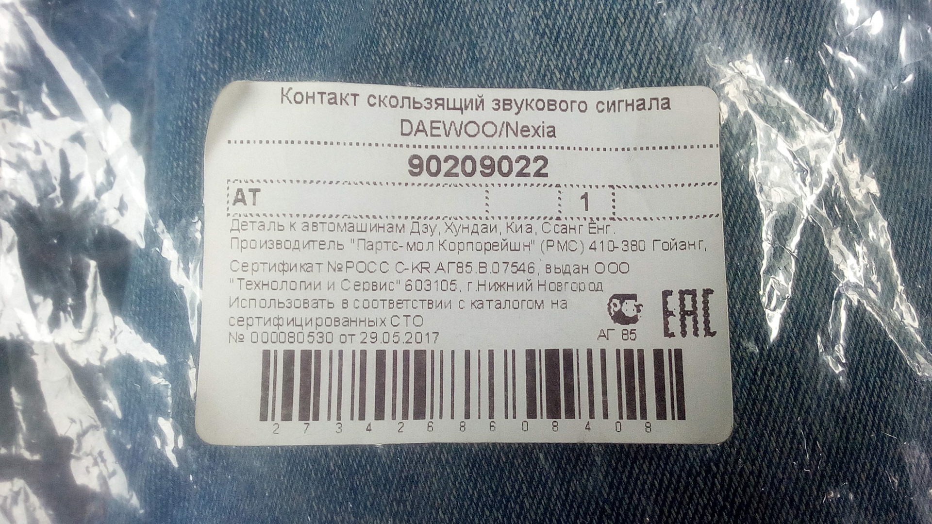 🔔🔕Контакт скользящий звукового сигнала🔕🔔 — Daewoo Nexia, 1,5 л, 2006  года | своими руками | DRIVE2