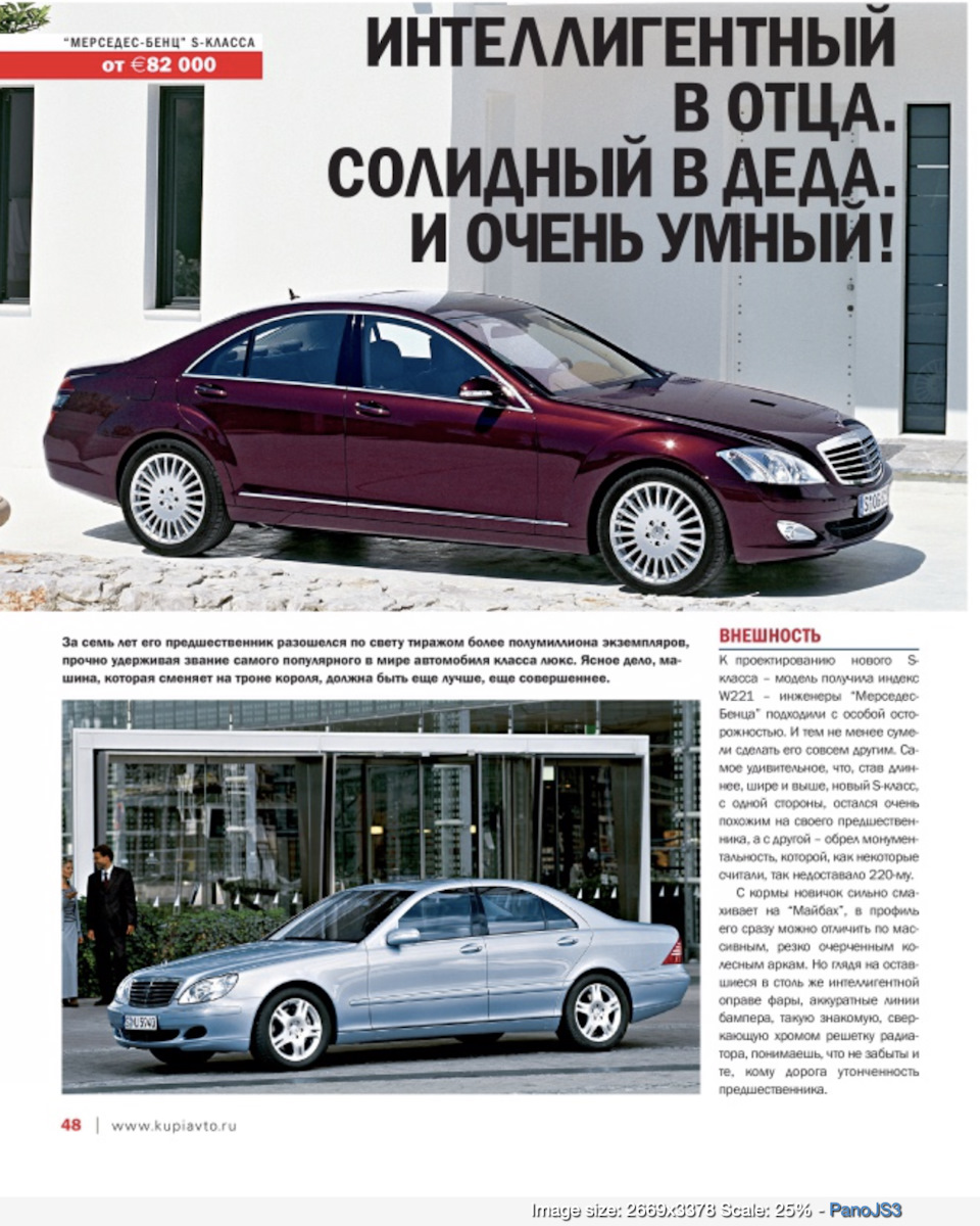 Журнал «За рулем» W140, W220, W221. — Mercedes-Benz S-Class (W220), 4,3 л,  2000 года | тест-драйв | DRIVE2