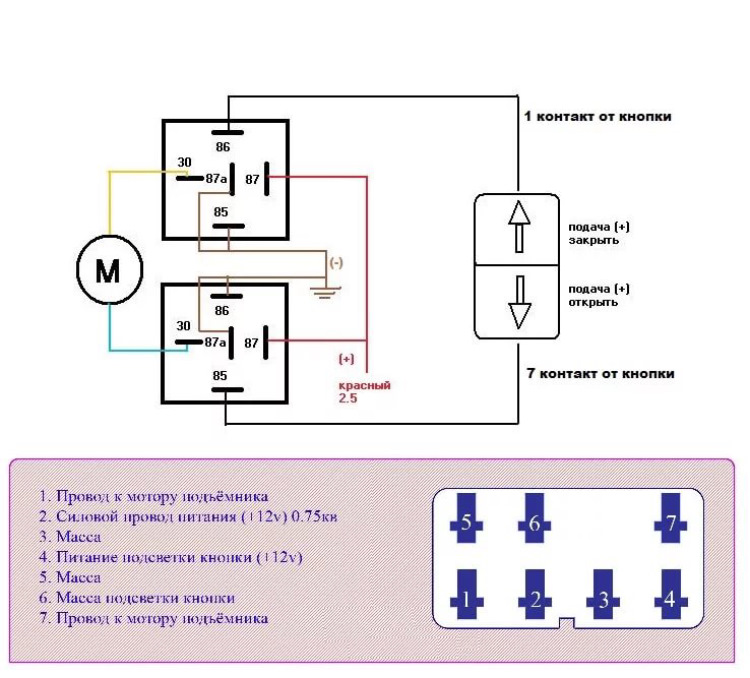 Схема подключения реле стеклоподъемника