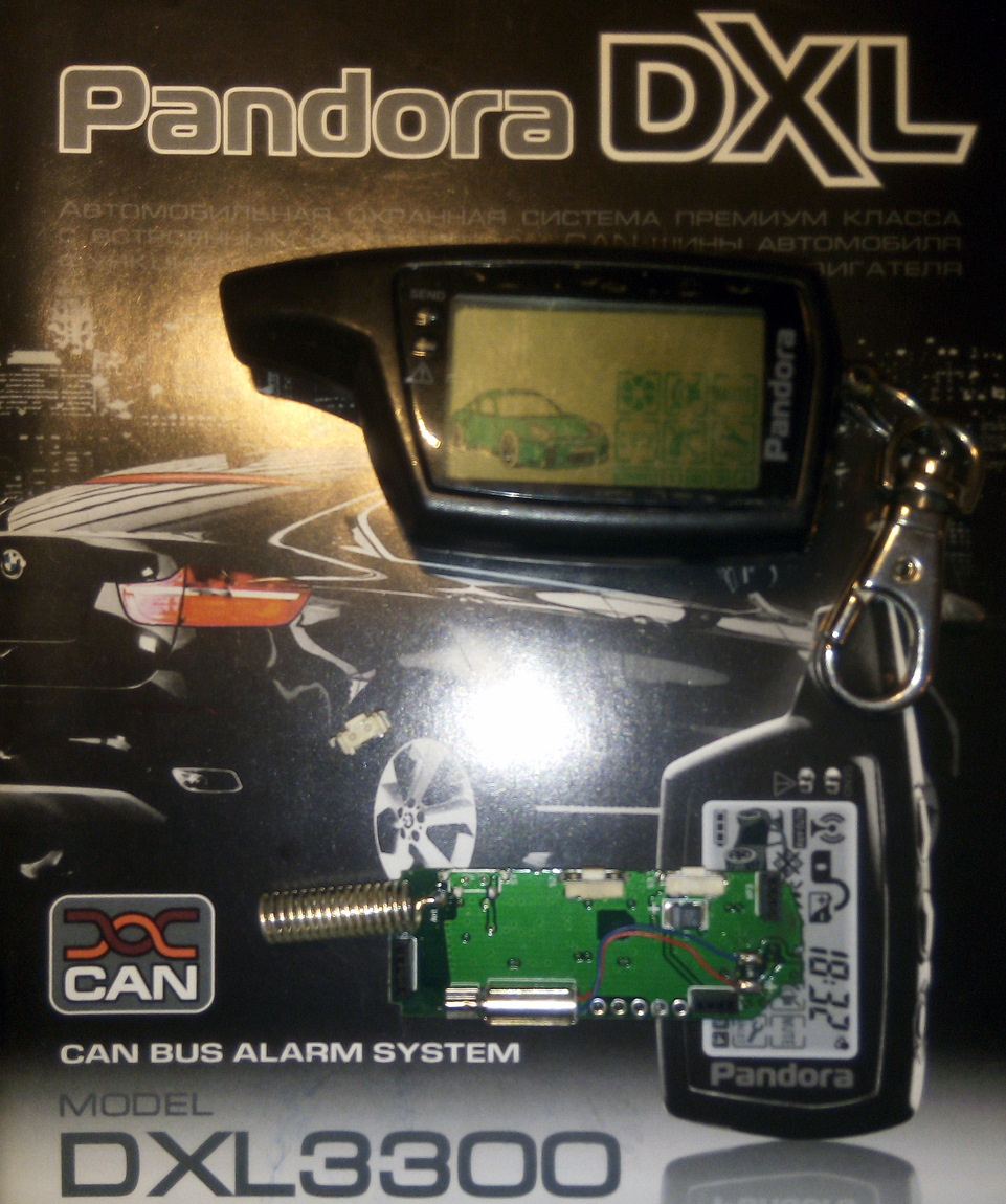 Pandora dxl 3000. Пандора сигнализация DXL 3300. Брелок pandora DXL-3000. Пандора DXL 3300 брелок.