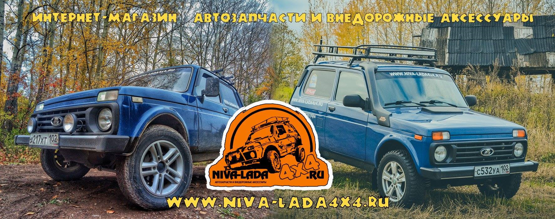 NIVA-LADA4x4 автозапчасти и внедорожные аксессуары — niva-lada4x4.ru на  DRIVE2