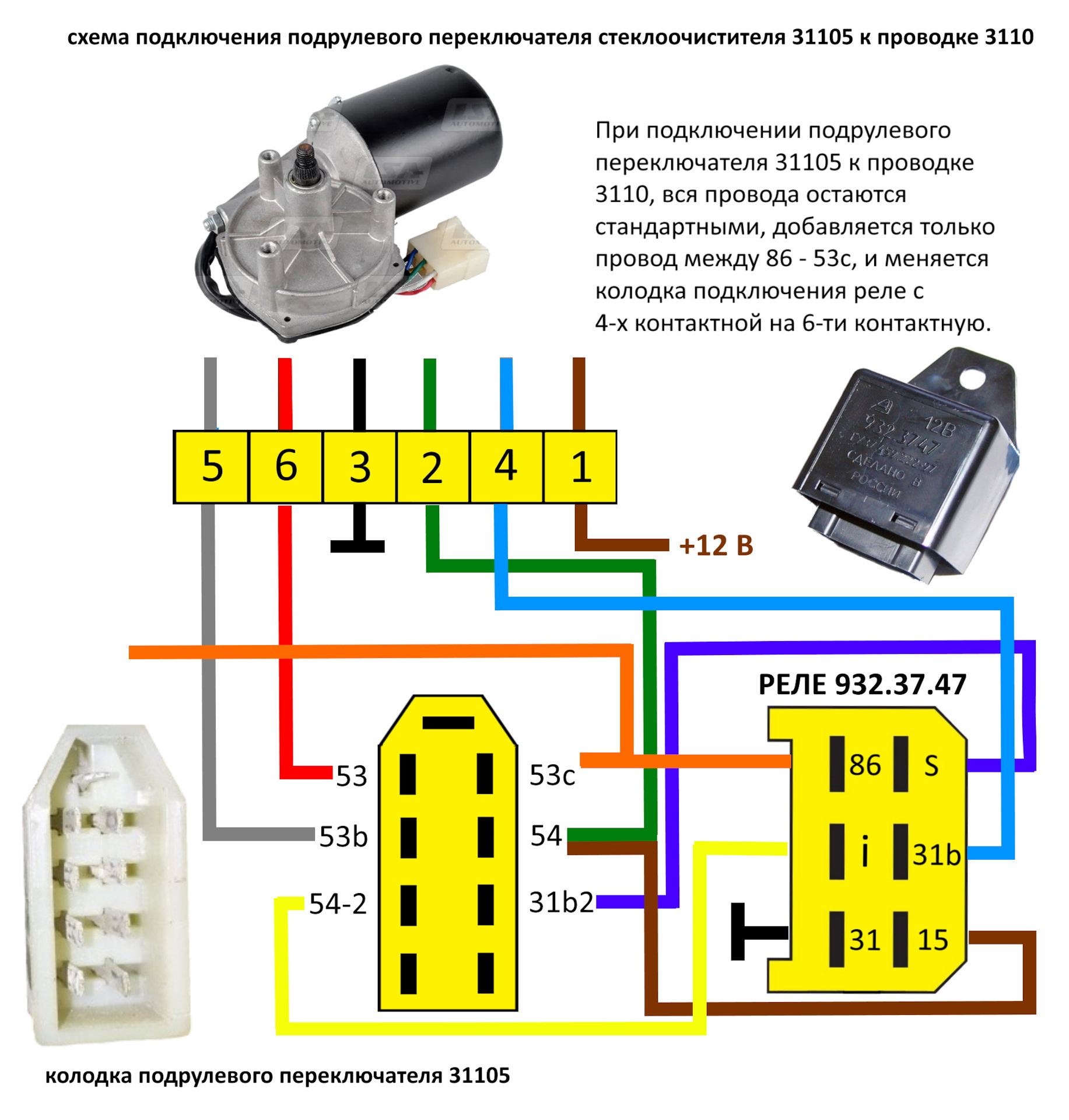 Распиновка переключателя стеклоочистителя газ 31105 Foto 17