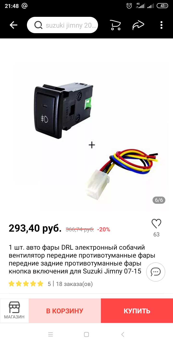 Нужна же ещё и кнопка включения. Цена тоже без доставки, плюс ещё 300 руб без малого. — Mazda AZ-Wagon