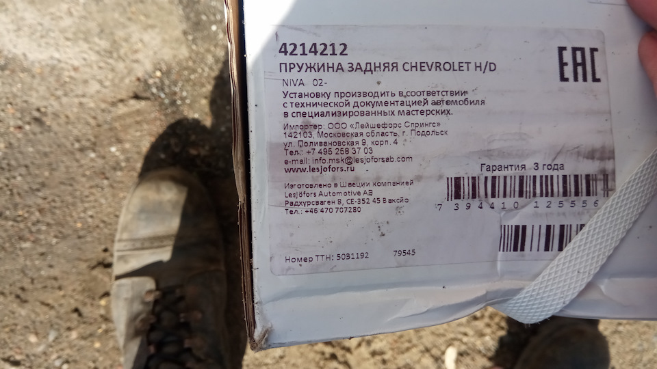 Высокие пружины на ниву шевроле. stAAAgJ8fuA 960. Высокие пружины на ниву шевроле фото. Высокие пружины на ниву шевроле-stAAAgJ8fuA 960. картинка Высокие пружины на ниву шевроле. картинка stAAAgJ8fuA 960. Подвеска внедорожника Нива Шевроле подвергается сильным нагрузкам при перемещении по пересеченной местности. За смягчения ударов и повышения комфорта отвечает составной элемент подвески — пружина.
