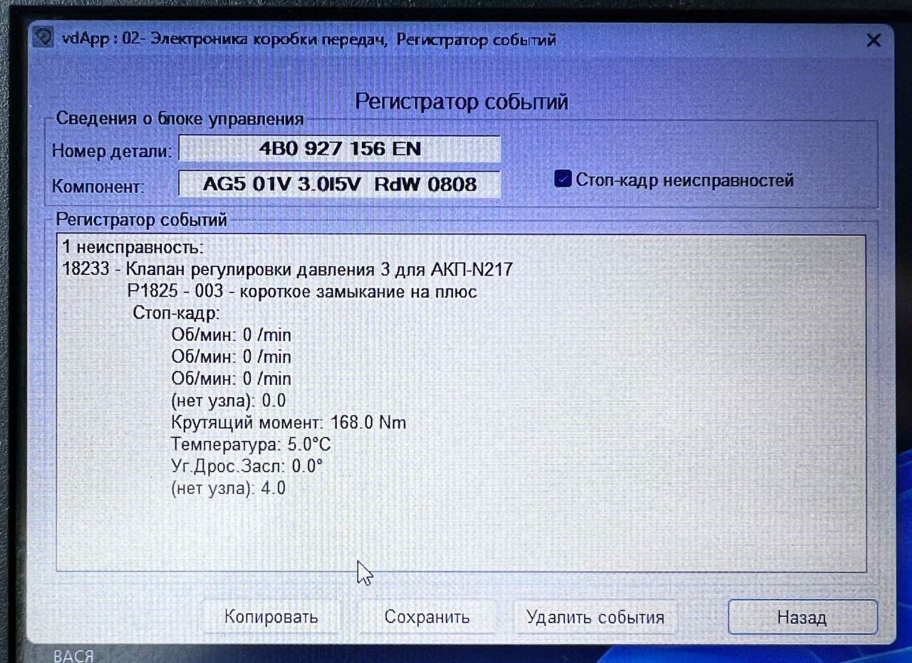 Неисправность: 18233 — Клапан регулировки давления 3 — Audi A6 (C5), 3 л,  2002 года | поломка | DRIVE2