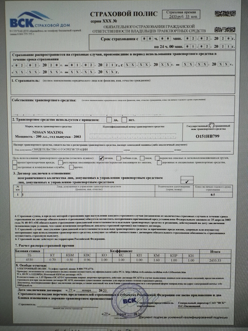 04. Полис ОСАГО+ТО — Nissan Maxima QX (A33), 3 л, 2003 года | страхование |  DRIVE2