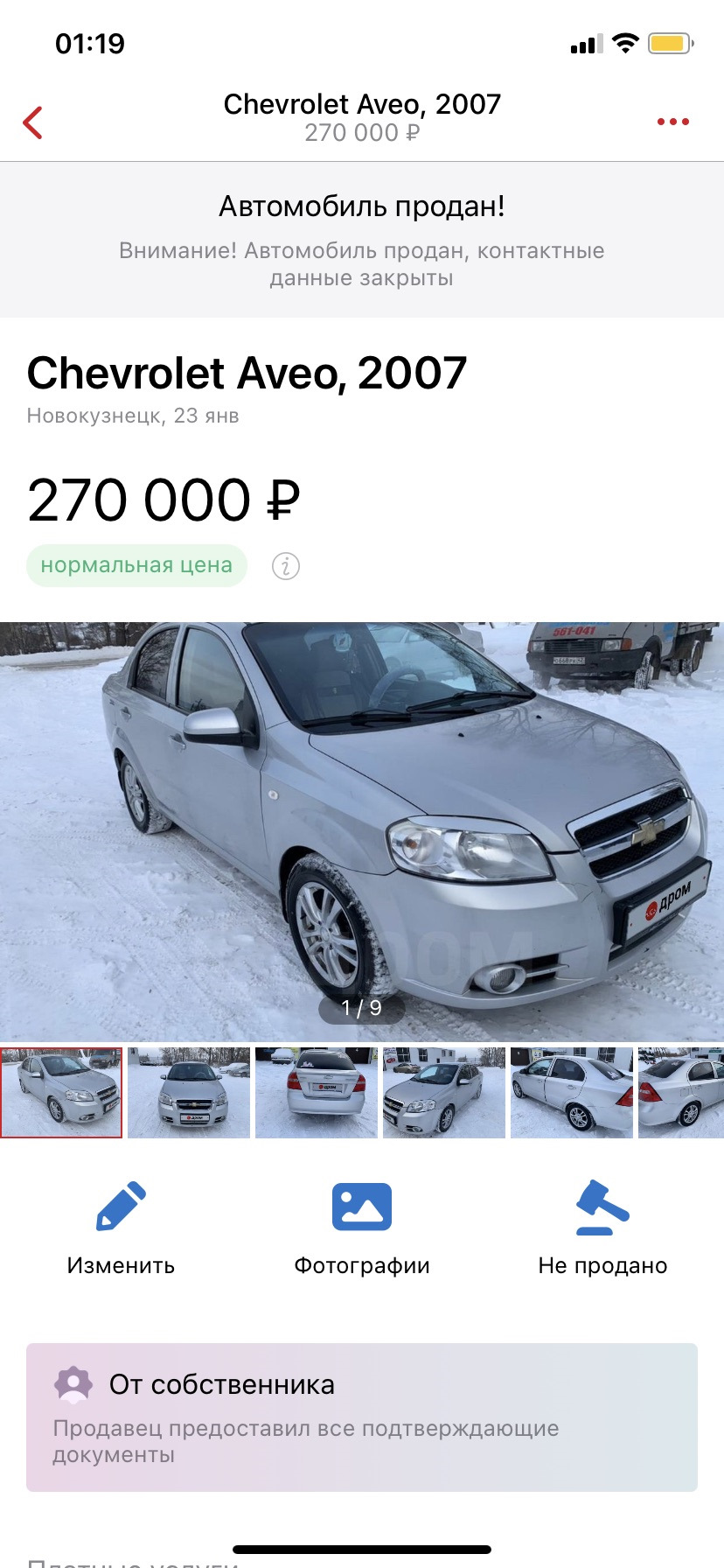 Вот и все ( — Chevrolet Aveo Sedan (1G), 1,4 л, 2007 года | продажа машины  | DRIVE2