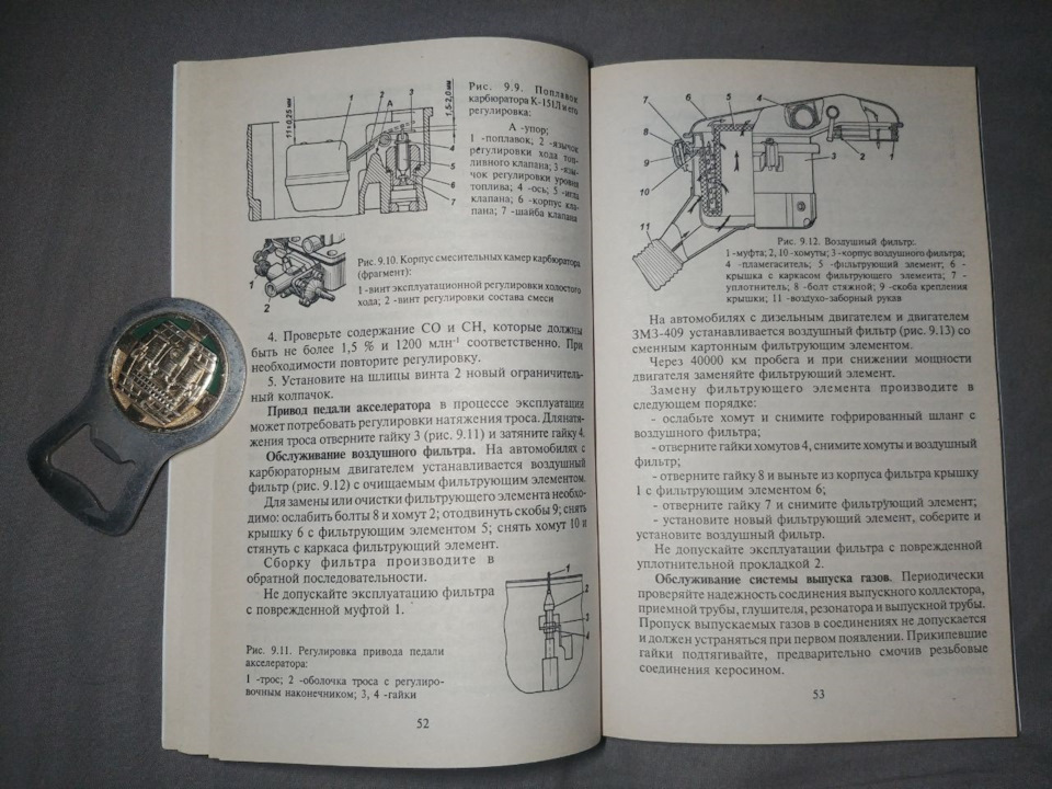Photo from the logbook UAZ 3153